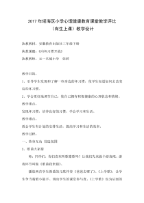 小学二年级【鄂教版】心理健康 第九课《赶走坏习惯》教案1
