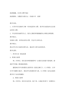 小学二年级【鄂教版】心理健康 第九课《赶走坏习惯》教案2