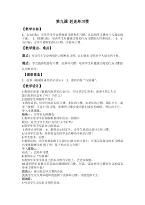 小学二年级【鄂教版】心理健康 第九课《赶走坏习惯》教案4