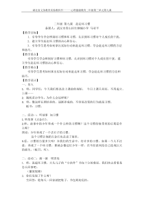 小学二年级【鄂教版】心理健康 第九课《赶走坏习惯》教案5