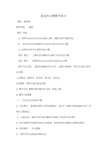 小学二年级【鄂教版】心理健康 第九课《赶走坏习惯》教案6