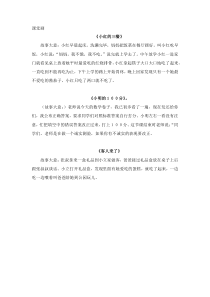小学二年级【鄂教版】心理健康 第九课《赶走坏习惯》教案8