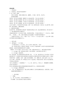 小学二年级【鄂教版】心理健康 第六课《专心就能找到》教案2