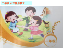 小学二年级【鄂教版】心理健康 第六课《专心就能找到》PPT课件1