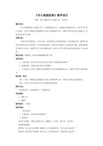 小学二年级【鄂教版】心理健康 第六课《专心就能找到》教案3
