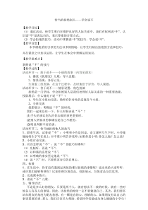 小学二年级【鄂教版】心理健康 第七课《学会说“不”》教案1