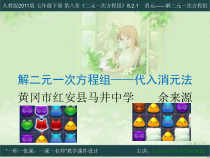 8.2.1《代入消元法解二元一次方程组》PPT课件4-七年级下册数学人教版