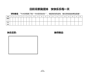 小学二年级【鄂教版】心理健康 第三课《微笑是最美的语言》教案1