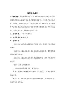 小学二年级【鄂教版】心理健康 第三课《微笑是最美的语言》教案6