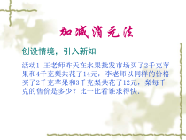 8.2.2（1）《用加减法解二元一次方程组》PPT课件3-七年级下册数学人教版