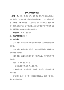 小学二年级【鄂教版】心理健康 第三课《微笑是最美的语言》教案10