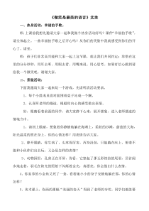 小学二年级【鄂教版】心理健康 第三课《微笑是最美的语言》教案14