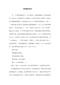 小学二年级【鄂教版】心理健康 第三课《微笑是最美的语言》教案15