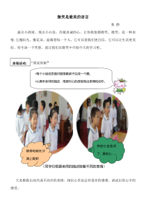 小学二年级【鄂教版】心理健康 第三课《微笑是最美的语言》教案13