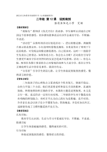 小学二年级【鄂教版】心理健康 第十二课《说到做到》教案1