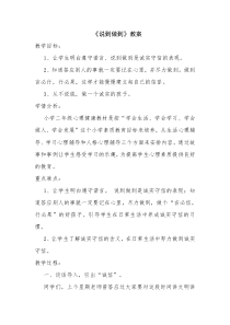 小学二年级【鄂教版】心理健康 第十二课《说到做到》教案2