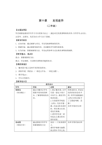 小学二年级【鄂教版】心理健康 第十课《发现差异》教案1