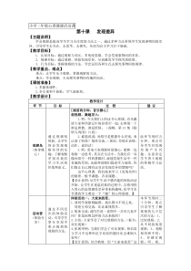 小学二年级【鄂教版】心理健康 第十课《发现差异》教案3