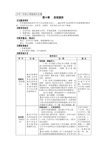 小学二年级【鄂教版】心理健康 第十课《发现差异》教案4
