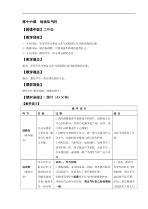 小学二年级【鄂教版】心理健康 第十六课《当我生气时》教案2