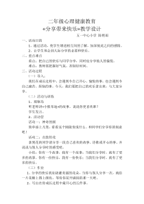 小学二年级【鄂教版】心理健康 第十三课《分享带来快乐》教案2