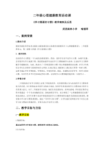 小学二年级【鄂教版】心理健康 第十四课《学习需要好习惯》教案1