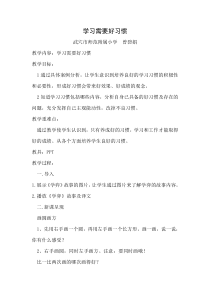 小学二年级【鄂教版】心理健康 第十四课《学习需要好习惯》教案2