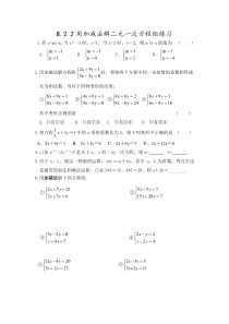 8.2.2（1）《用加减法解二元一次方程组》练习题-七年级下册数学人教版