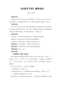 小学二年级【鄂教版】心理健康 第四课《任性可不好》教案1