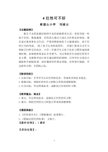 小学二年级【鄂教版】心理健康 第四课《任性可不好》教案4