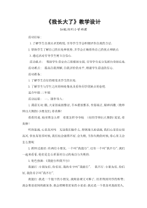 小学二年级【鄂教版】心理健康 第四课《任性可不好》教案5