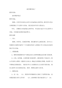 小学二年级【鄂教版】心理健康 第一课《新学期开始了》教案1