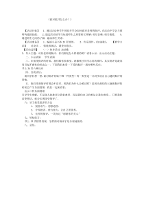 小学三年级【鄂教版】心理健康 第八课《批评不可怕》教案1