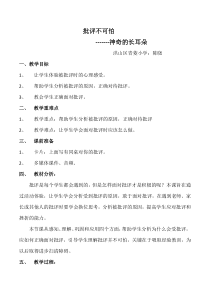 小学三年级【鄂教版】心理健康 第八课《批评不可怕》教案3