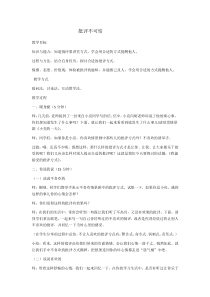 小学三年级【鄂教版】心理健康 第八课《批评不可怕》教案2