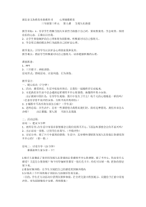 小学三年级【鄂教版】心理健康 第九课《当别人比我强》教案1