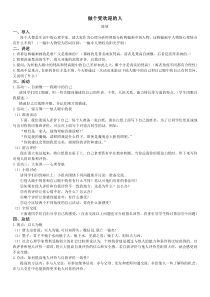 小学三年级【鄂教版】心理健康 第三课《做个受欢迎的人》教案4