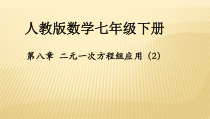 8.3.2《探究2农作物常量问题》PPT课件1-七年级下册数学人教版