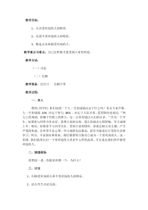 小学三年级【鄂教版】心理健康 第三课《做个受欢迎的人》教案6