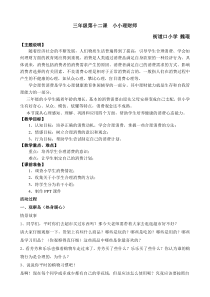 小学三年级【鄂教版】心理健康 第十二课《小小理财师》教案3