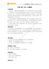 小学三年级【鄂教版】心理健康 第十二课《小小理财师》教案1
