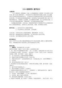 小学三年级【鄂教版】心理健康 第十二课《小小理财师》教案4