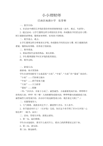 小学三年级【鄂教版】心理健康 第十二课《小小理财师》教案5