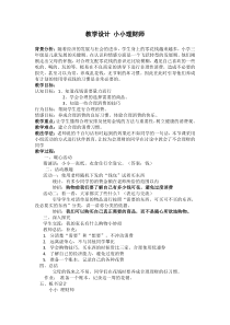 小学三年级【鄂教版】心理健康 第十二课《小小理财师》教案7