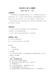 小学三年级【鄂教版】心理健康 第十二课《小小理财师》教案6