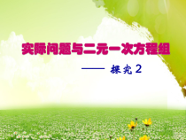 8.3.2《探究2农作物常量问题》PPT课件3-七年级下册数学人教版