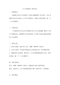 小学三年级【鄂教版】心理健康 第十二课《小小理财师》教案9