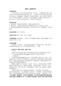 小学三年级【鄂教版】心理健康 第十课《合作学习好处多》教案5