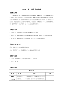 小学三年级【鄂教版】心理健康 第十六课《快乐假期》教案2