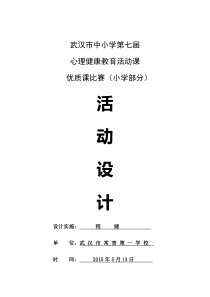 小学三年级【鄂教版】心理健康 第十三课《大声说出我爱你》教案2